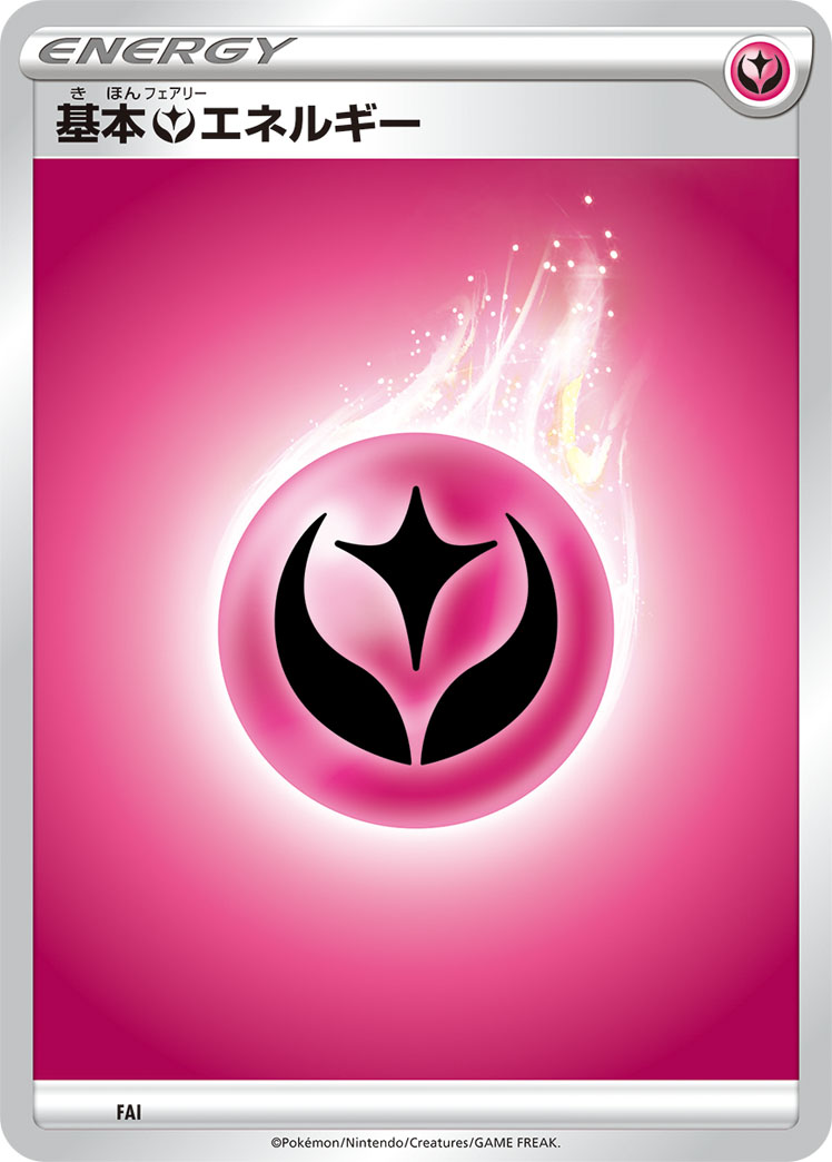 基本フェアリーエネルギー [-]