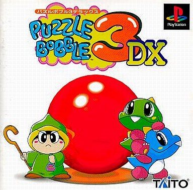 パズルボブル3DX