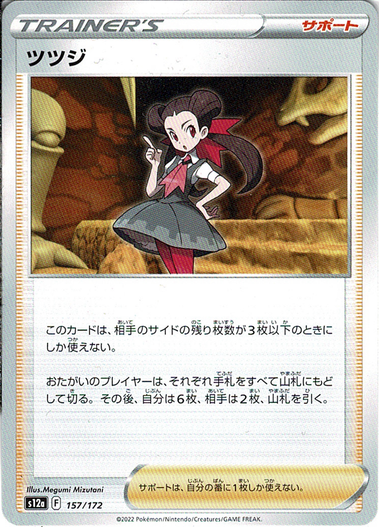 ツツジ [157/172_S12a]