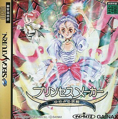 プリンセスメーカー ゆめみる妖精