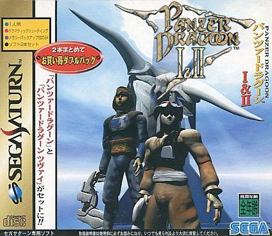 パンツァードラグーンⅠ&Ⅱ