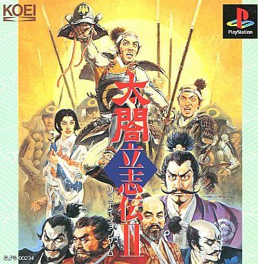 太閤立志伝II
