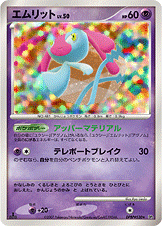 エムリット LV.50 [R_DPBP#520_DP2]