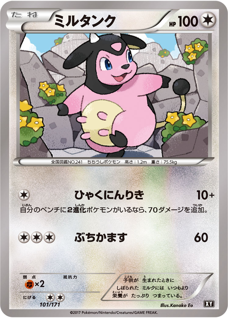 ミルタンク [-_101/171_XY]