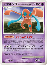 デオキシス ディフェンスフォルム LV.50 [★_DPBP#446_DP5]