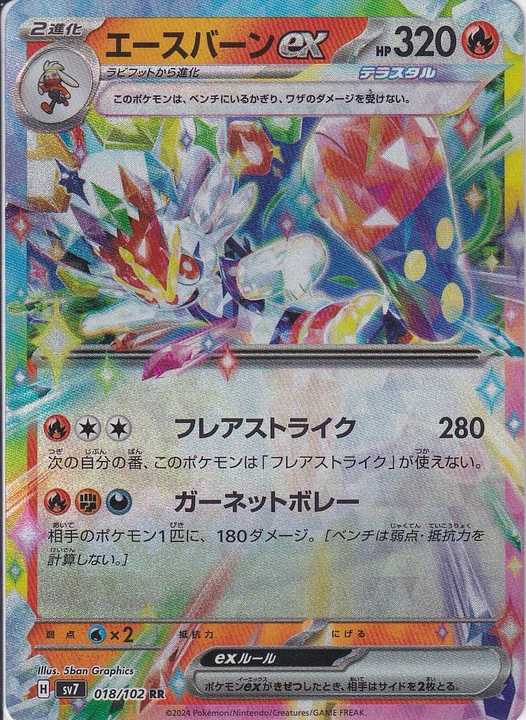 エースバーンex [RR_018/102_SV7]