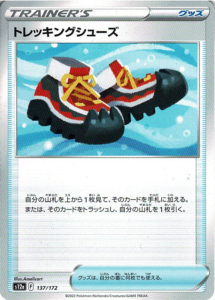 トレッキングシューズ [137/172_S12a]