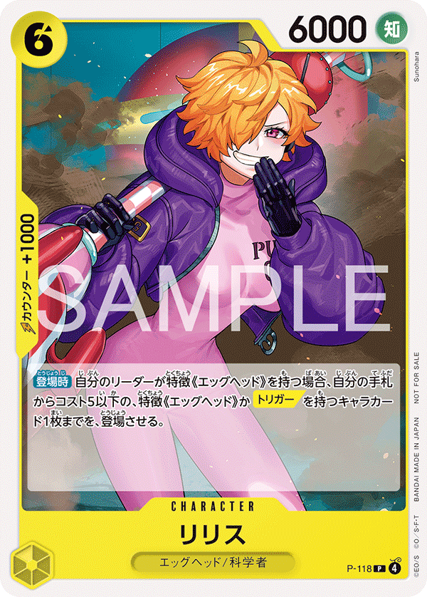 リリス [P-118_P_黄] (交流会 2026年1月開催記念品)