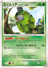 ミノムッチ くさきのミノ LV.10 [-_DPBP#471_DP3]