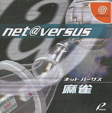 net@versus 麻雀