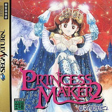 プリンセスメーカー2