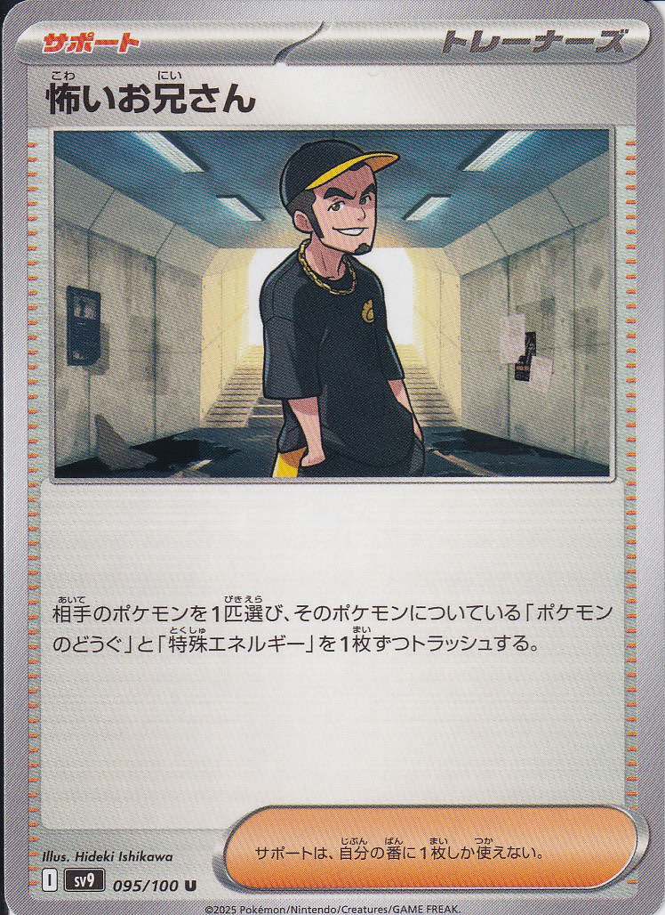 怖いお兄さん [U_095/100_SV9]