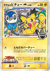 ギザみみピチューM[ムービー] LV.30 [DPtP]