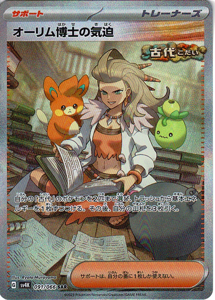 オーリム博士の気迫 [SAR_091/066_SV4K]