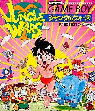 ジャングルウォーズ