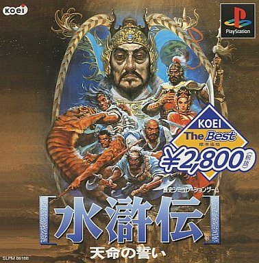 水滸伝天命の誓い[KOEI the Best]