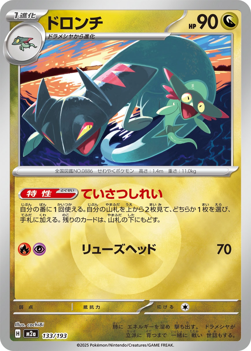 ドロンチ(M2a 133/193)