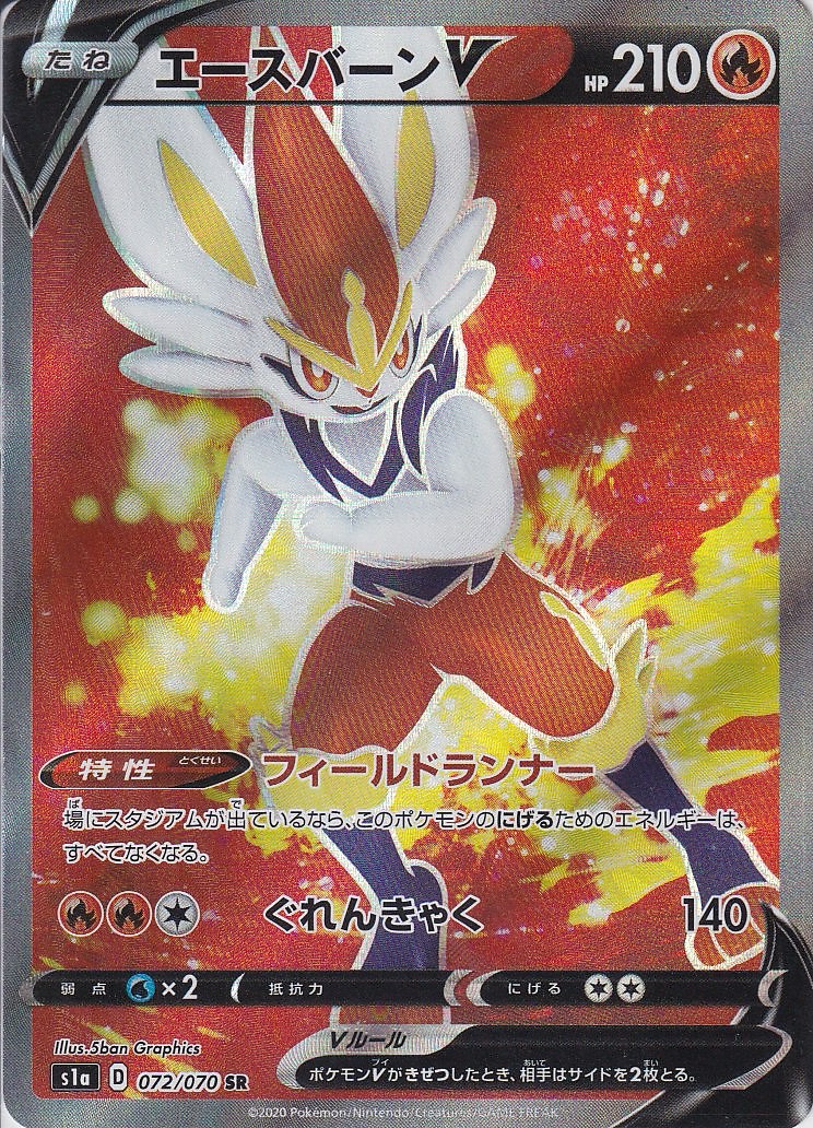 エースバーンV [SR_072/070_S1a]