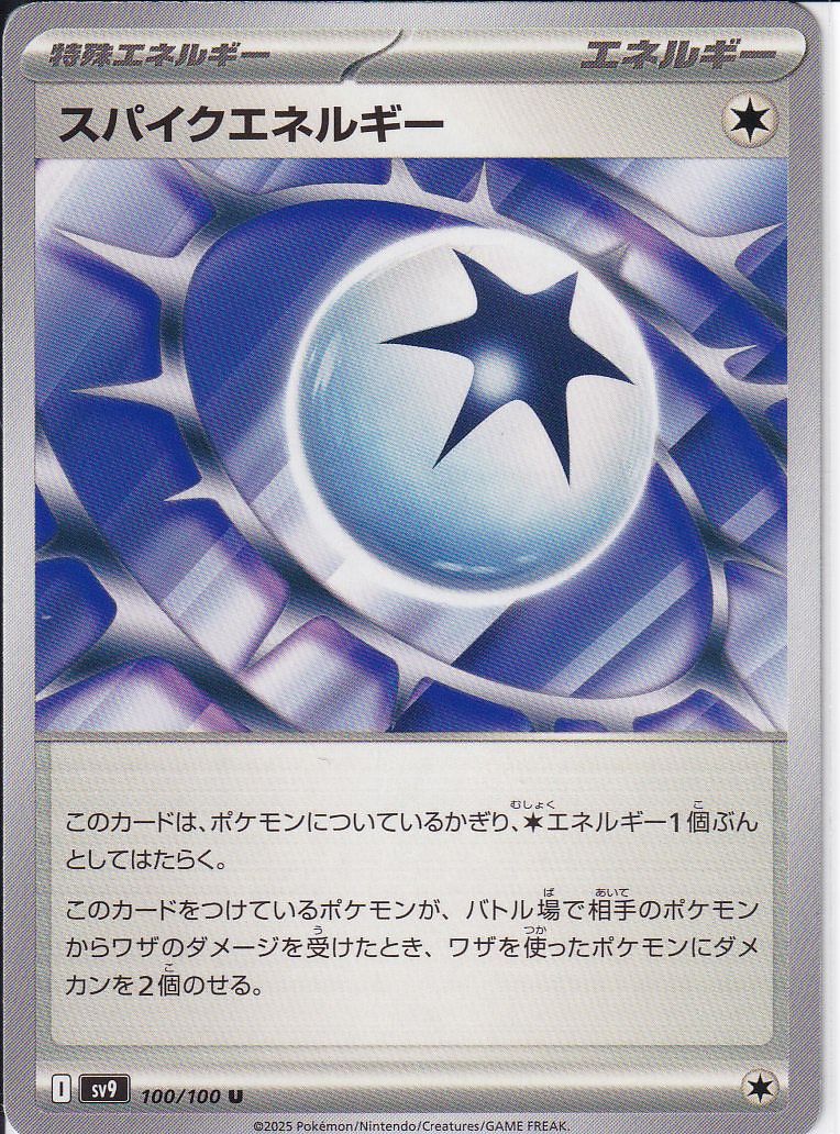 スパイクエネルギー [U_100/100_SV9]