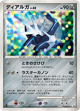 ディアルガ [★_DPBP#522_DP1]