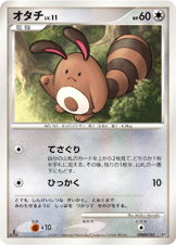 オタチ LV.11 [-_DPBP#192_DP3]
