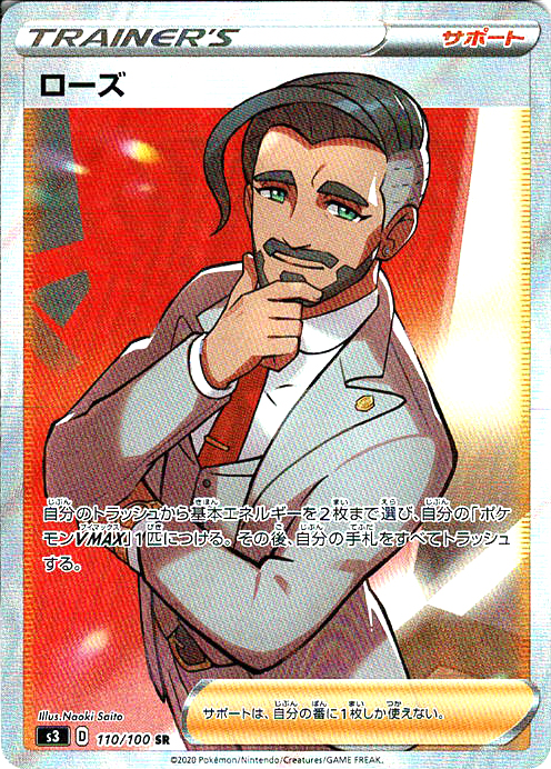 ローズ [SR_110/100_S3]