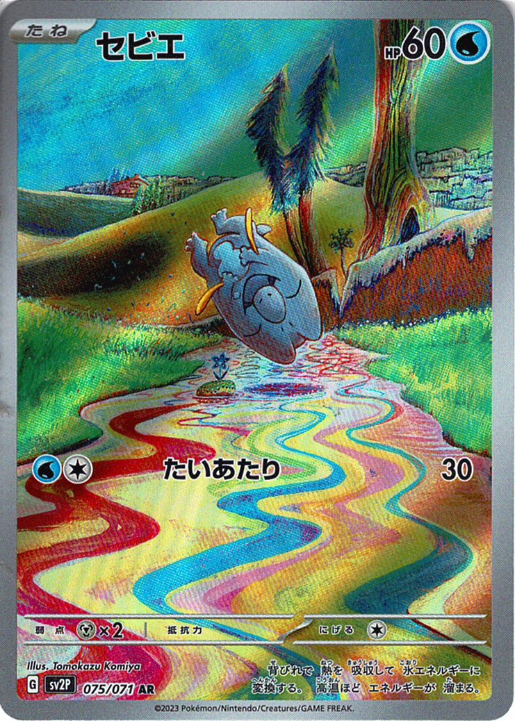 セビエ [AR_075/071_SV2P]