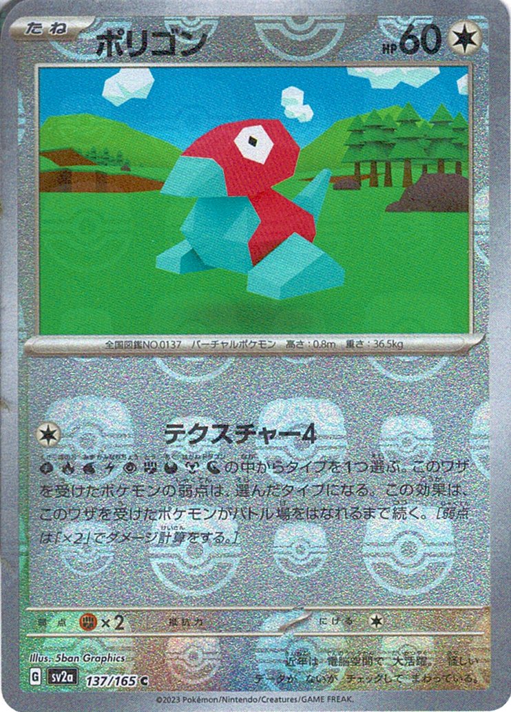 ポリゴン [C_137/165_SV2a]