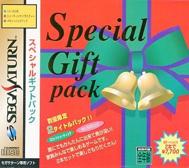 スペシャルギフトパック