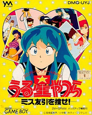 うる星やつら ミス友引を捜せ!