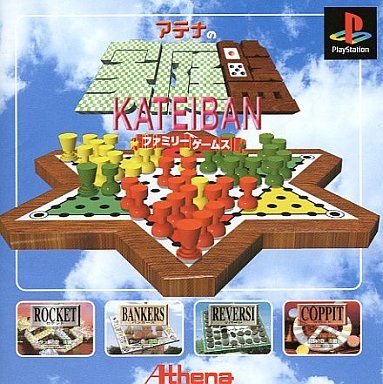 アテナの家庭盤 ファミリーゲームズ