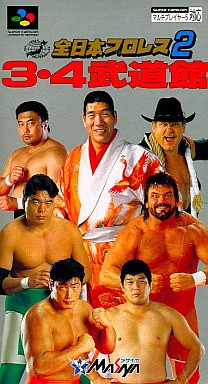 全日本プロレス2 3・4武道館