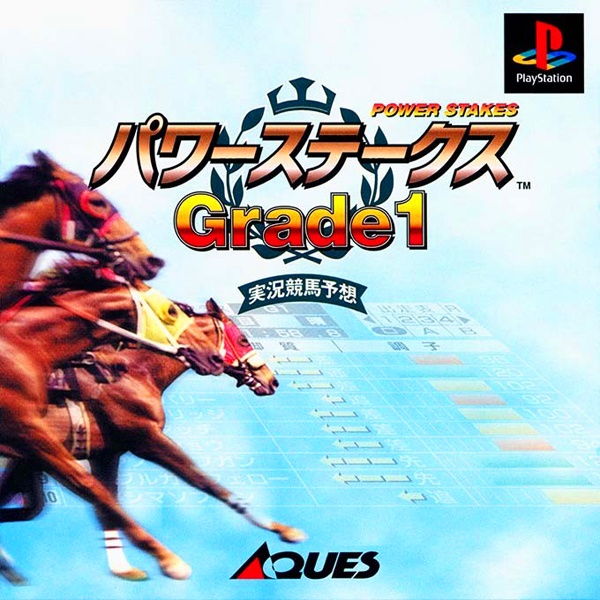 パワーステークス Grade1