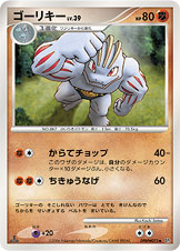 ゴーリキー [◆_DPBP#073_DP1]