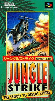 ジャングルストライク 受け継がれた狂気