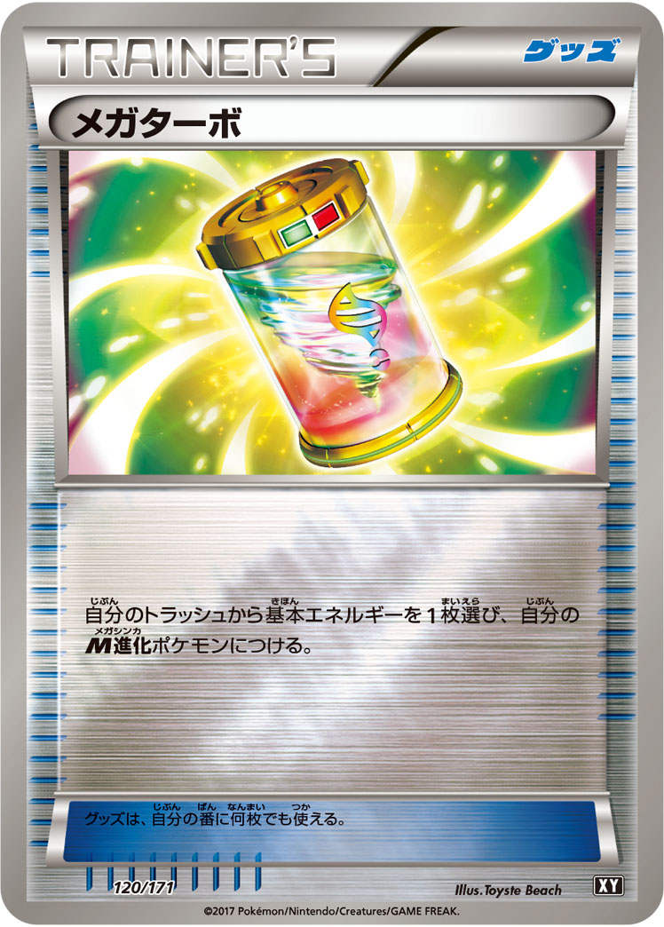 メガターボ [-_120/171_XY]