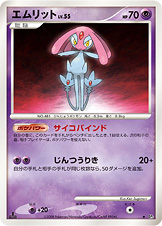 エムリット LV.55 [★_-_DP5]