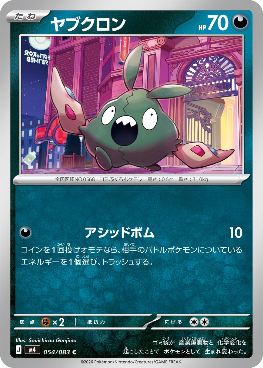 ヤブクロン [C_054/083_M4]