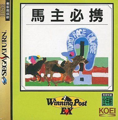 ウイニングポストEX