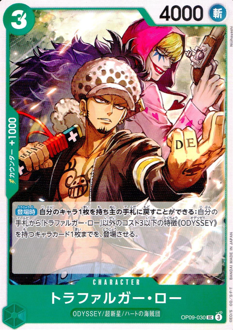 OP09/030 トラファルガー・ロー | トレカショップラム