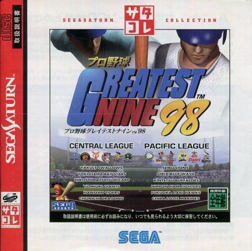 プロ野球グレイテストナイン’98 サタコレシリーズ