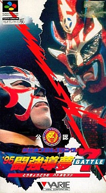 新日本プロレスリング公認 ’95闘強導夢 BATTLE7