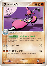 チャーレム [◆_049/108_WCP]