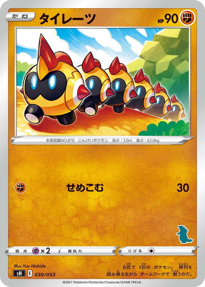 タイレーツ [-_030/053_SH]