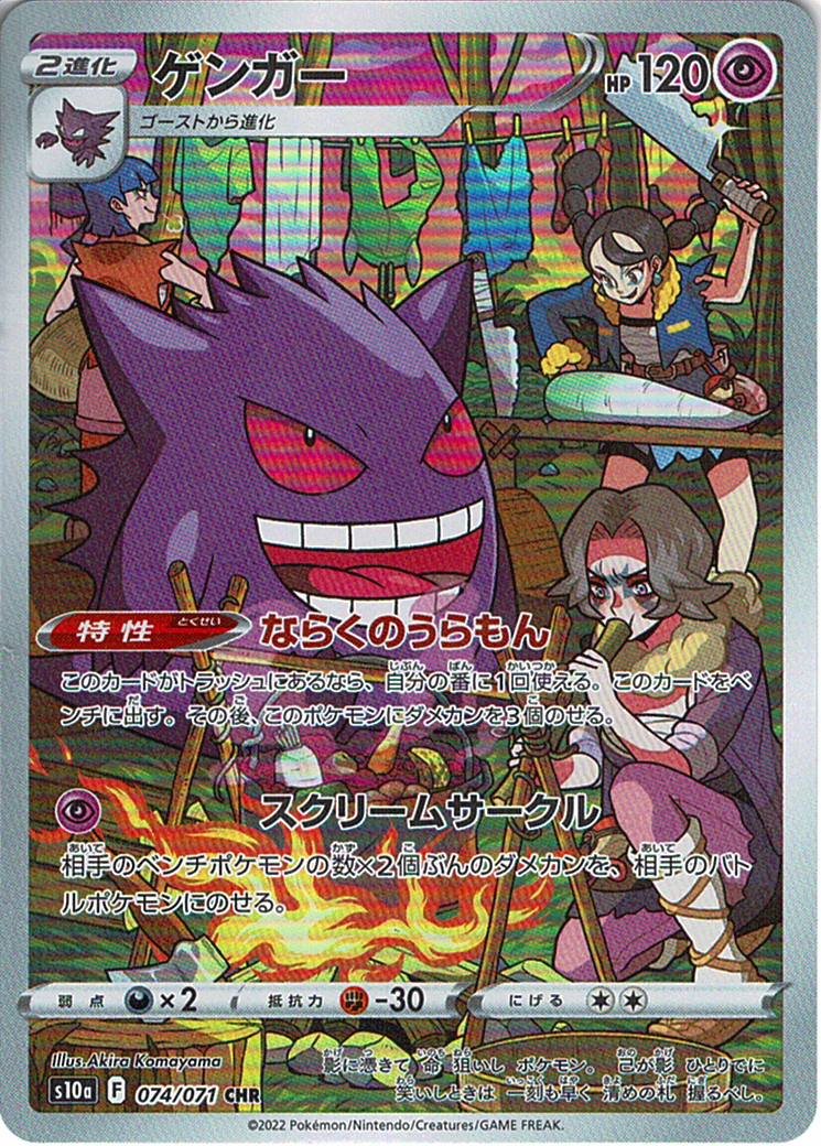 ゲンガー [CHR_074/071_S10a]