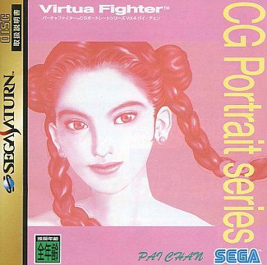 バーチャファイター CGポートレートシリーズ Vol.4 パイ・チェン