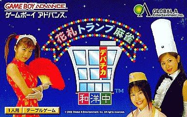 花札トランプ麻雀 デパチカ 和洋中