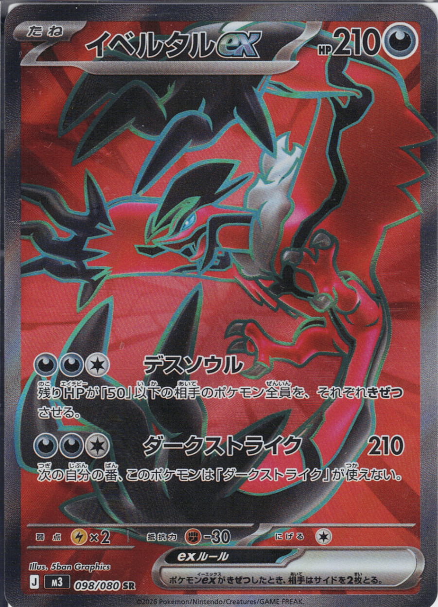 イベルタルex [SR_098/080_M3]