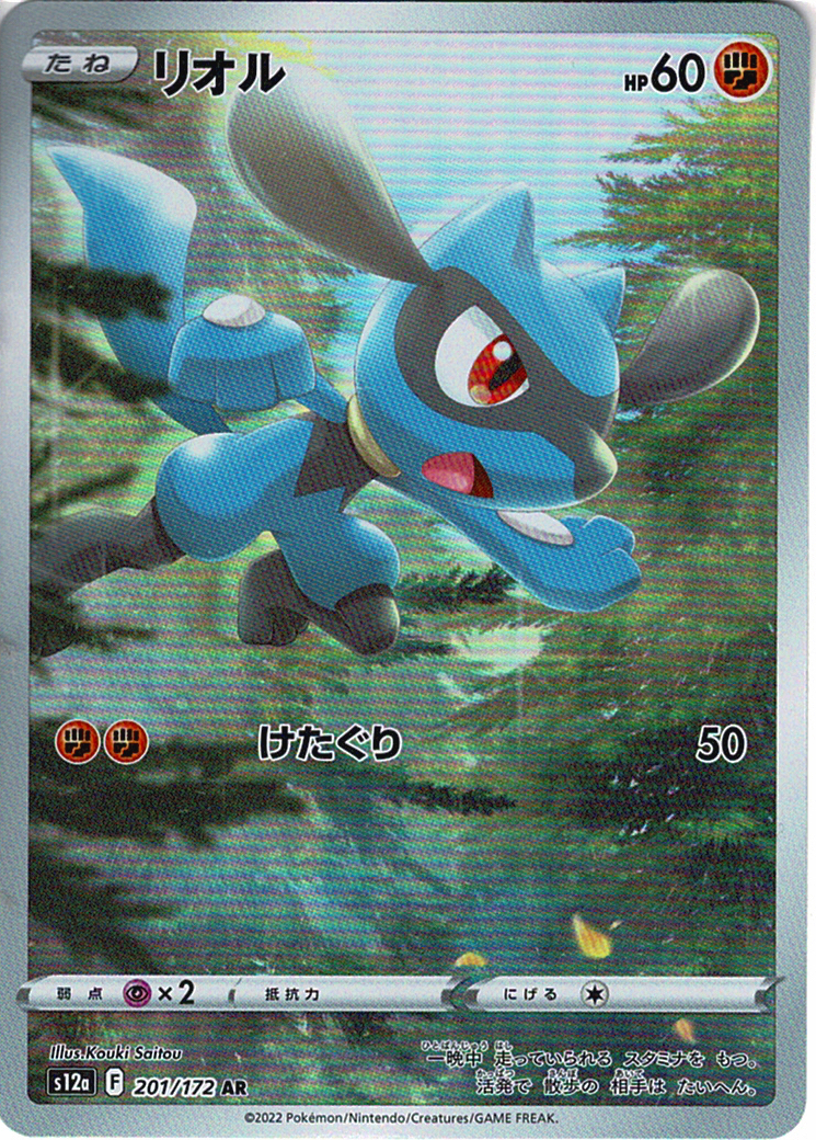 リオル [AR_201/172_S12a]