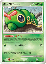 キャタピー LV.6 [●_DPBP#010_DP4]